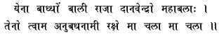 "I am tying a Raksha to you; similar to the one tied to Bali, the powerful and generous king. Oh Raksha, be firm, do not go away, do not go away."