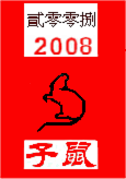 Year of the Earth Rat 2008